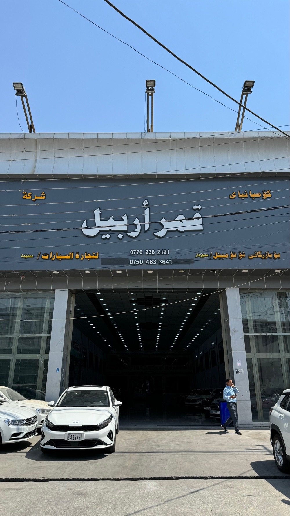 قەمەر ئەربیل